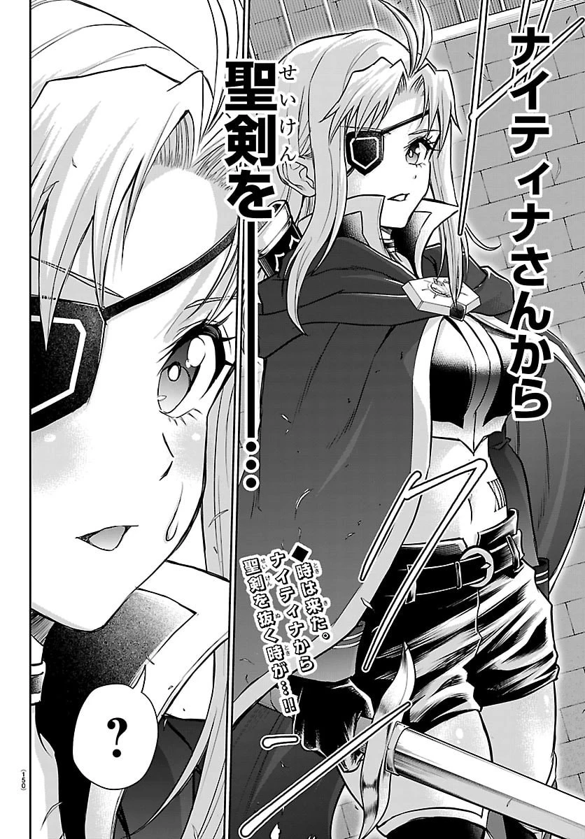 チェリー勇者と”せい”なる剣 第58話 - 3