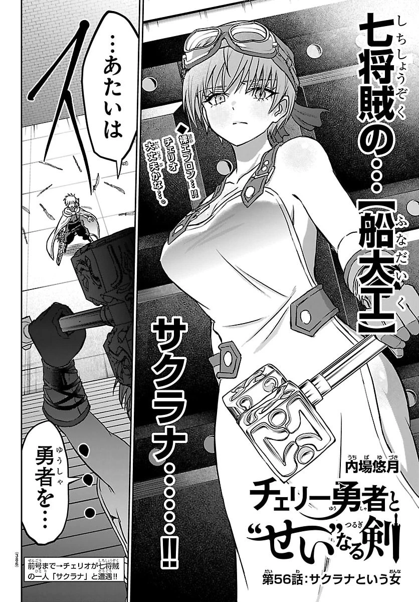 チェリー勇者と”せい”なる剣 第56話 - 2
