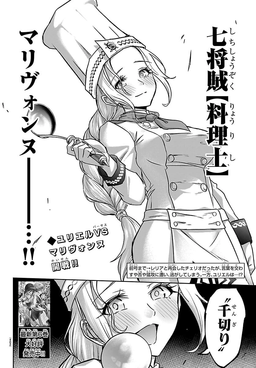 チェリー勇者と”せい”なる剣 第61話 - 2