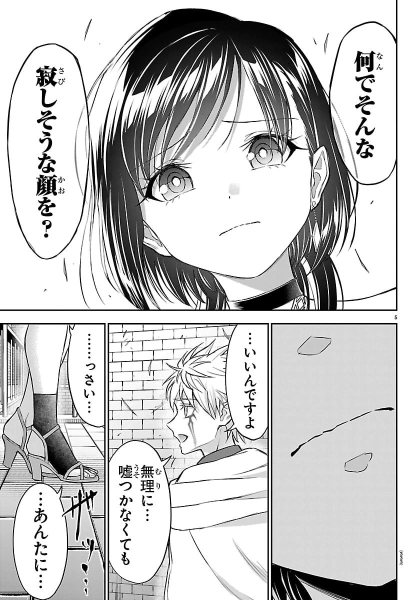 チェリー勇者と”せい”なる剣 第60話 - 5