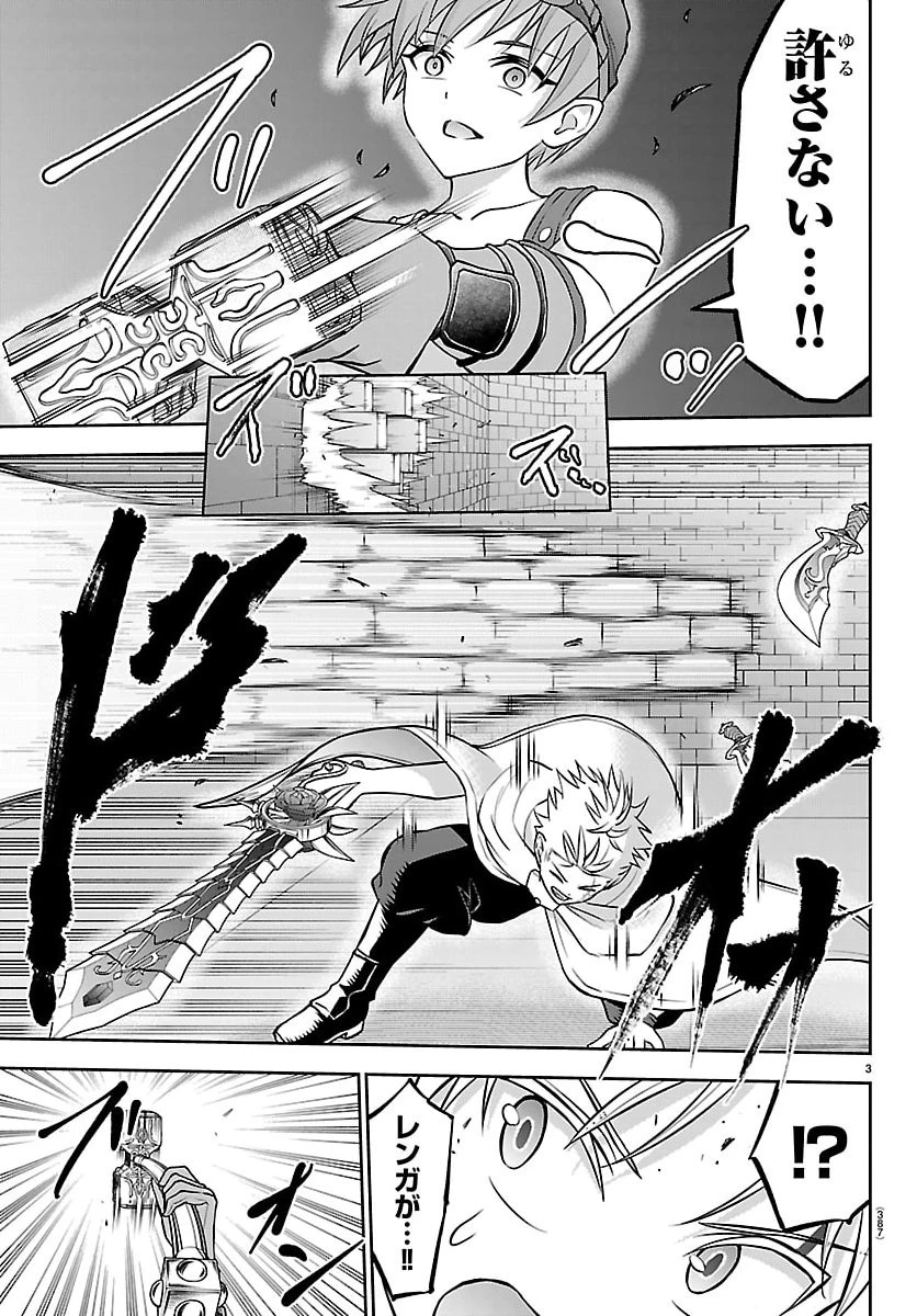 チェリー勇者と”せい”なる剣 第56話 - 3