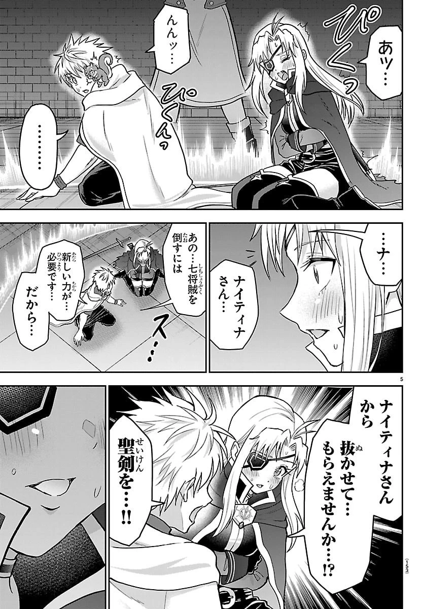 チェリー勇者と”せい”なる剣 第58話 - 6