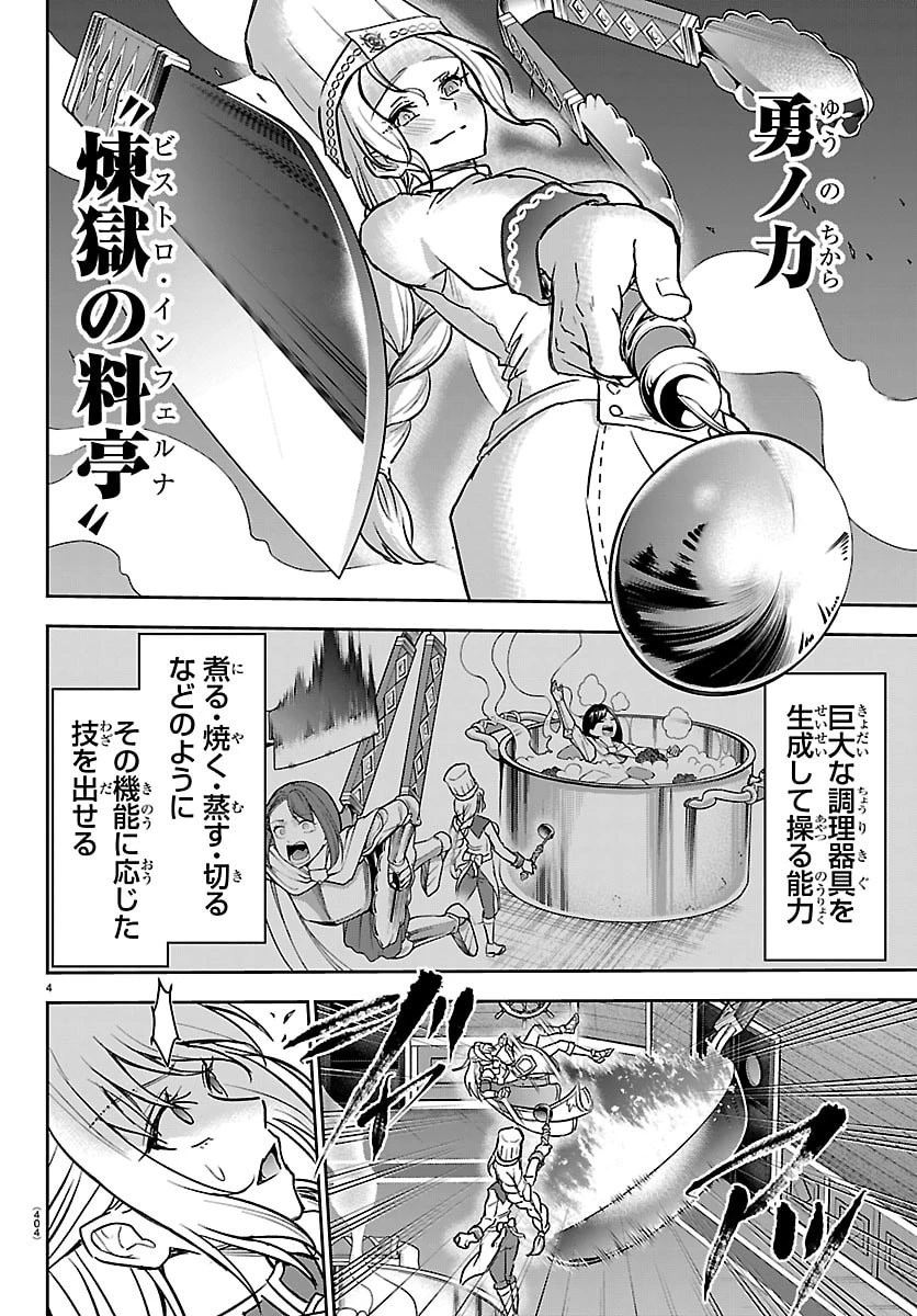 チェリー勇者と”せい”なる剣 第61話 - 4