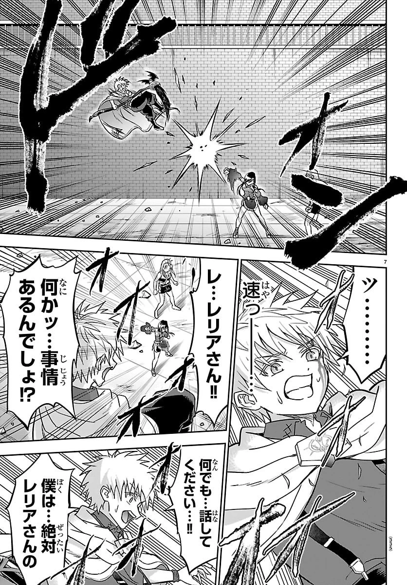 チェリー勇者と”せい”なる剣 第60話 - 7