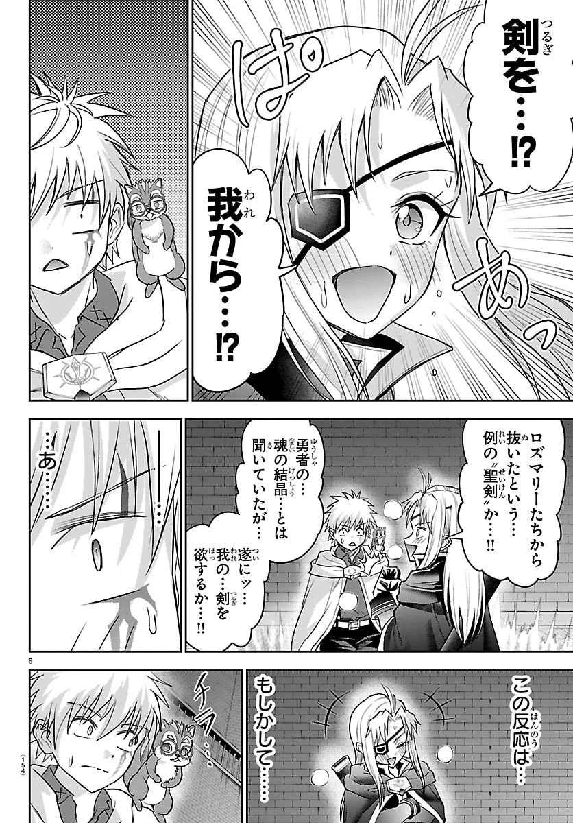 チェリー勇者と”せい”なる剣 第58話 - 7