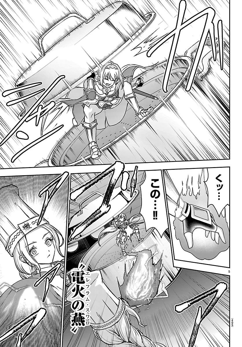 チェリー勇者と”せい”なる剣 第61話 - 5