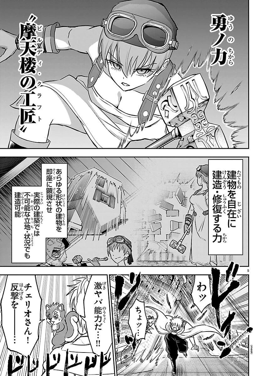 チェリー勇者と”せい”なる剣 第56話 - 5