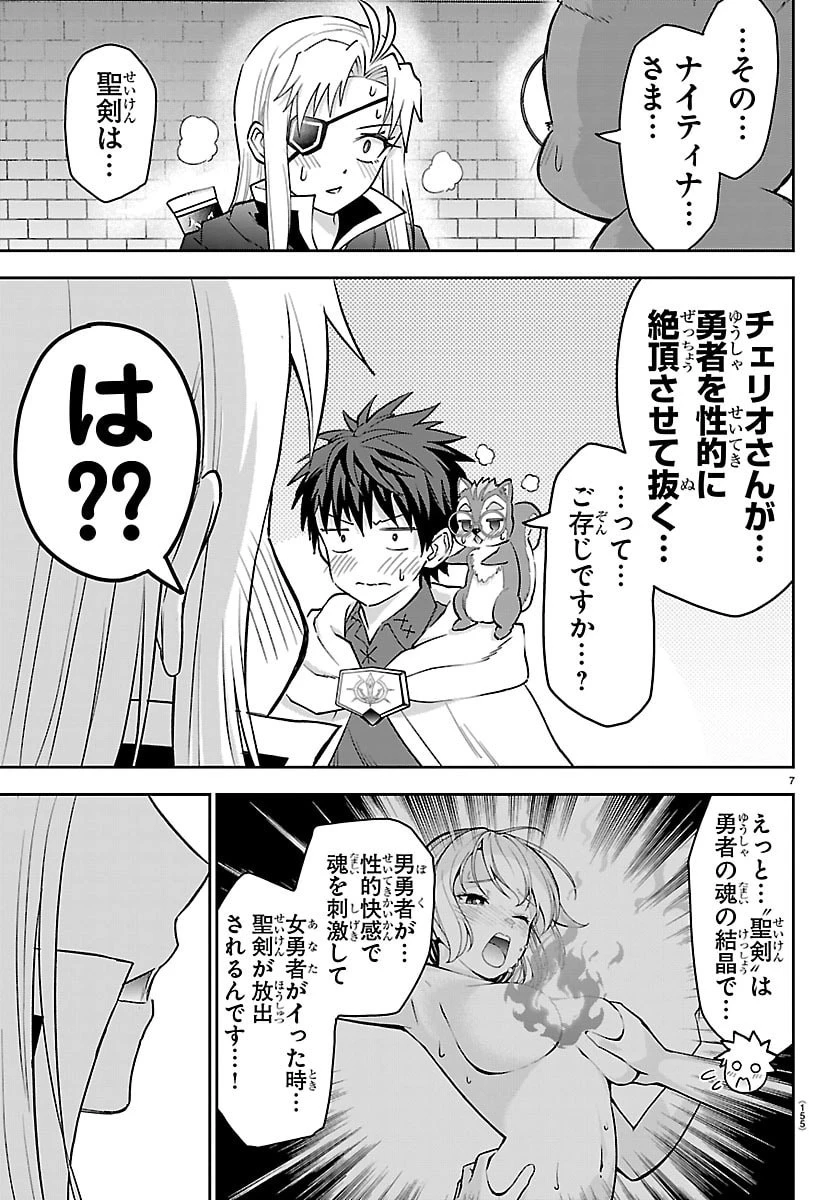 チェリー勇者と”せい”なる剣 第58話 - 8