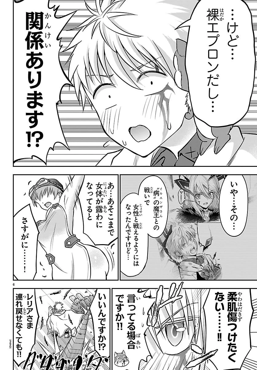 チェリー勇者と”せい”なる剣 第56話 - 6