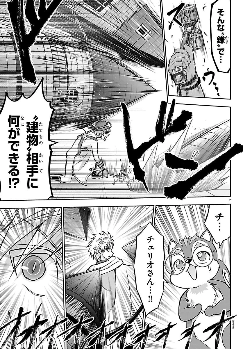 チェリー勇者と”せい”なる剣 第59話 - 7