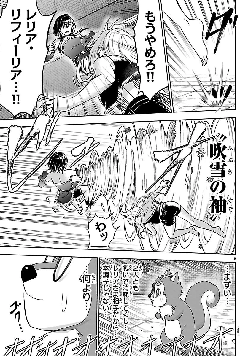 チェリー勇者と”せい”なる剣 第60話 - 9