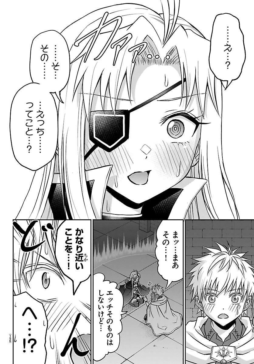 チェリー勇者と”せい”なる剣 第58話 - 9