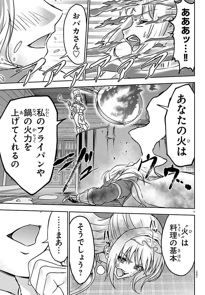 チェリー勇者と”せい”なる剣 第61話 - 7