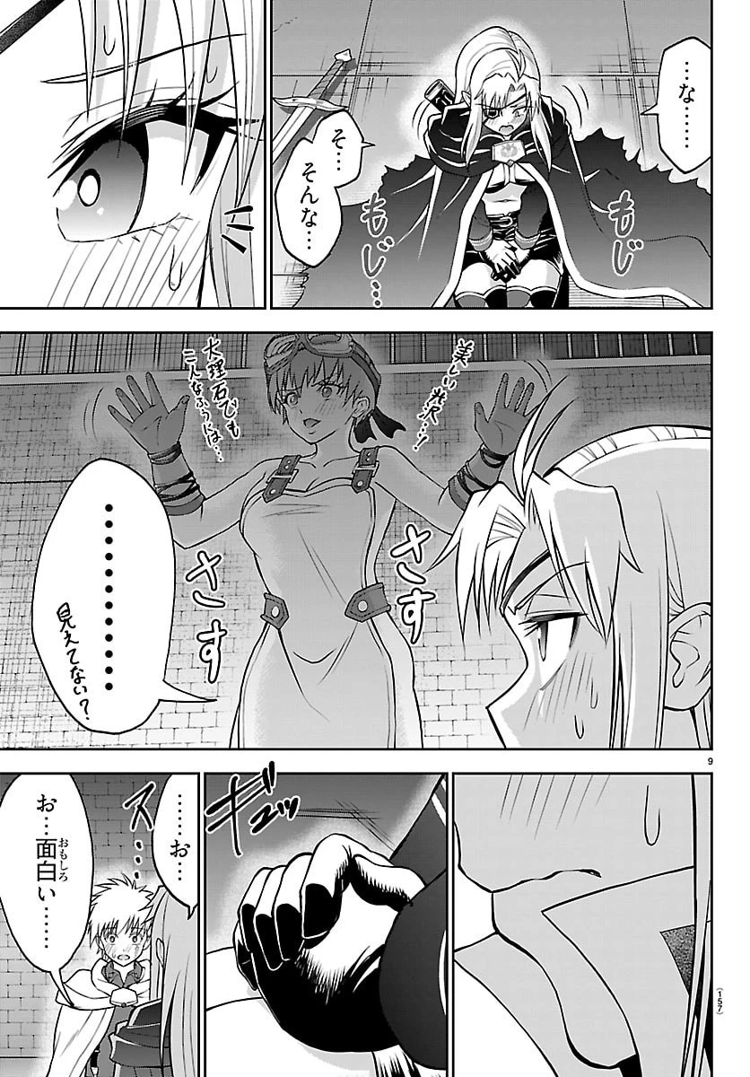 チェリー勇者と”せい”なる剣 第58話 - 10