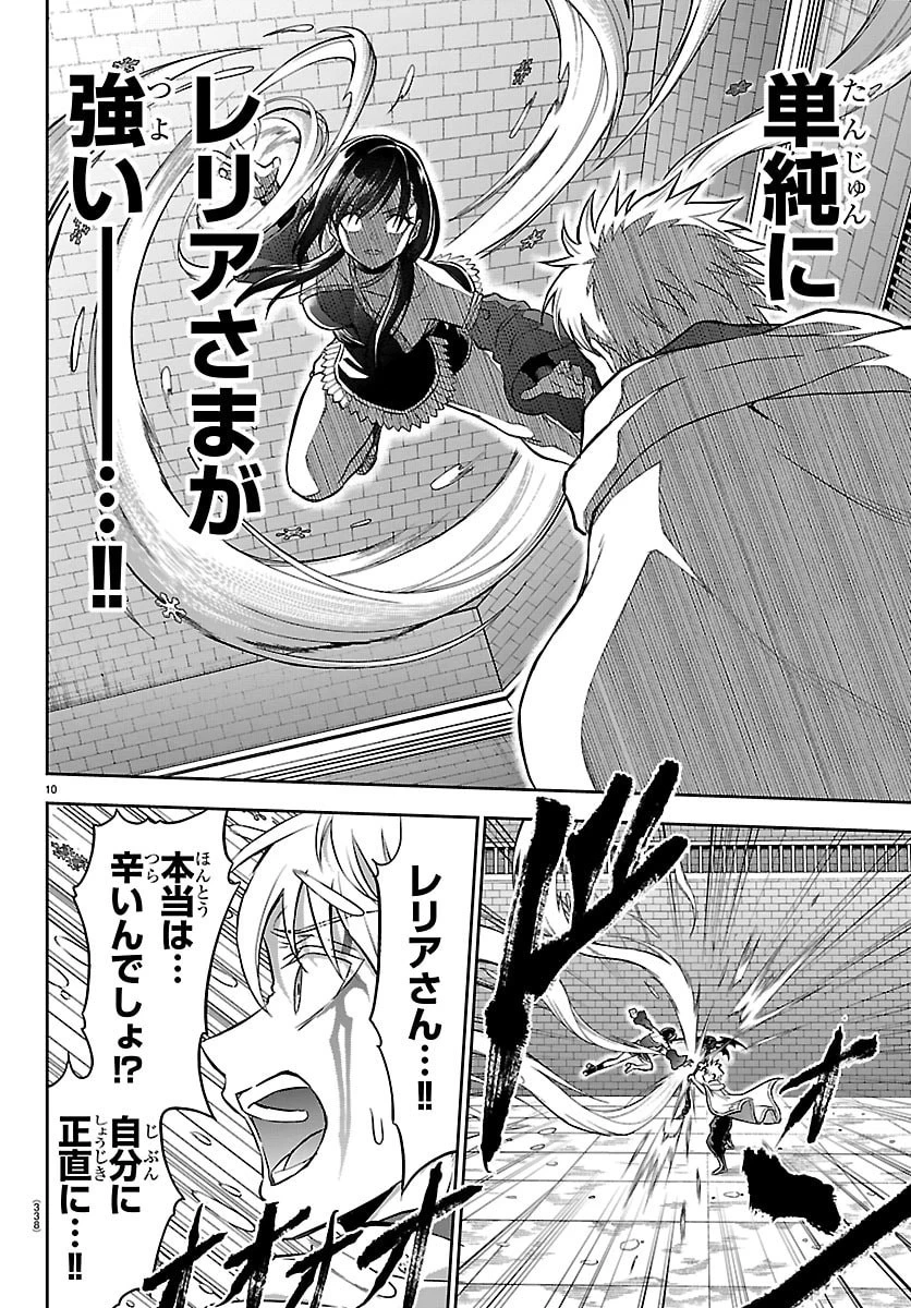 チェリー勇者と”せい”なる剣 第60話 - 10