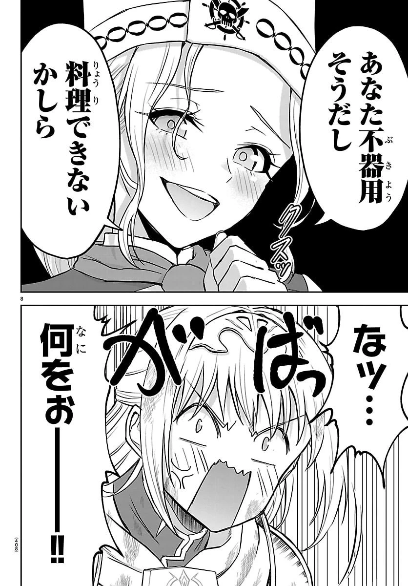 チェリー勇者と”せい”なる剣 第61話 - 8