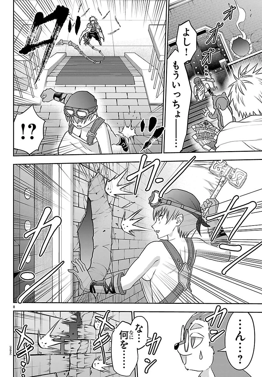 チェリー勇者と”せい”なる剣 第56話 - 8