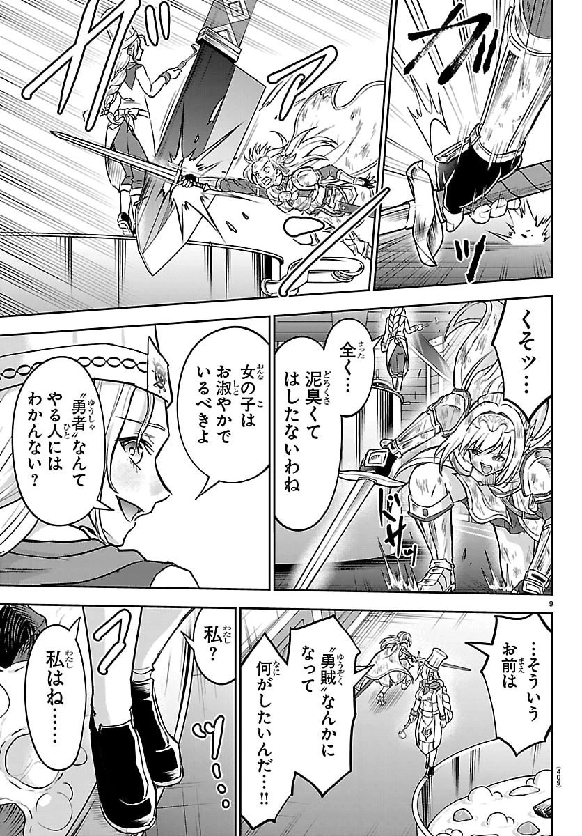 チェリー勇者と”せい”なる剣 第61話 - 9
