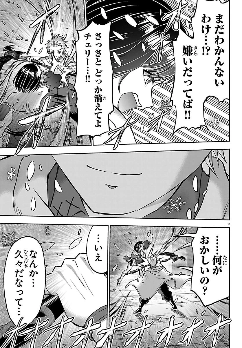 チェリー勇者と”せい”なる剣 第60話 - 11