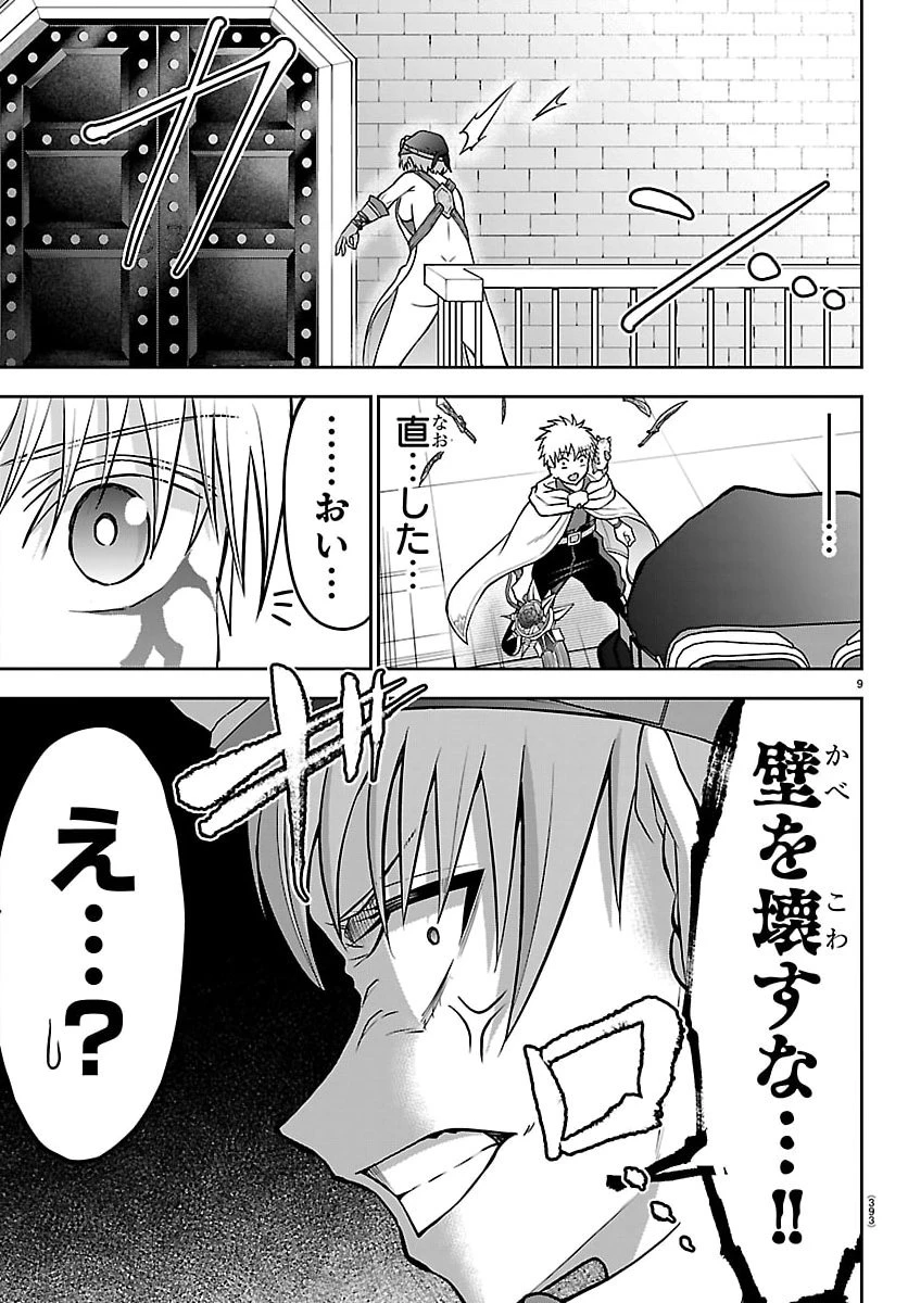 チェリー勇者と”せい”なる剣 第56話 - 9