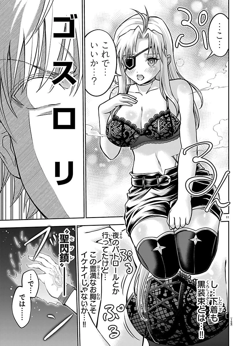 チェリー勇者と”せい”なる剣 第58話 - 12