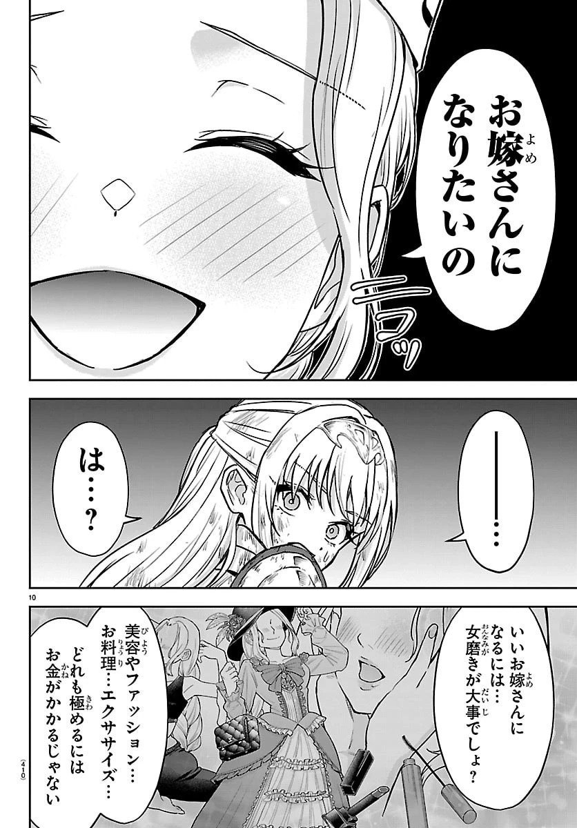 チェリー勇者と”せい”なる剣 第61話 - 10