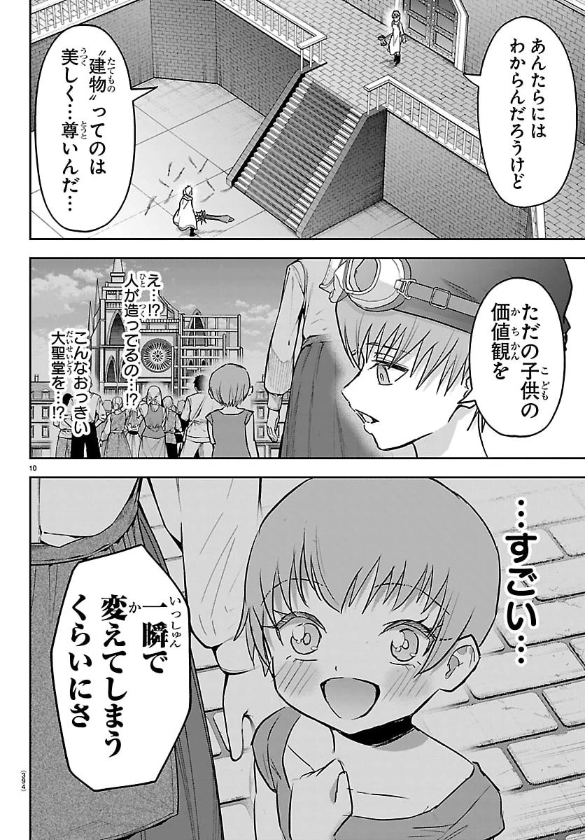 チェリー勇者と”せい”なる剣 第56話 - 10