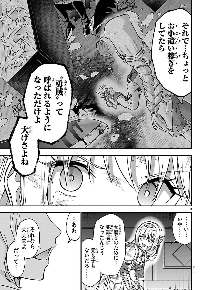 チェリー勇者と”せい”なる剣 第61話 - 11