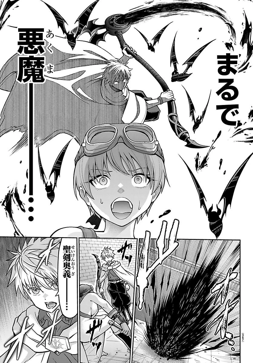 チェリー勇者と”せい”なる剣 第59話 - 11