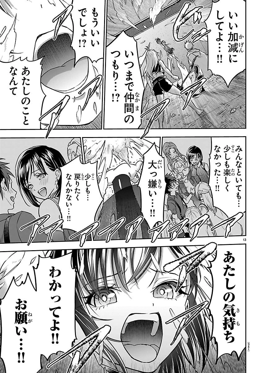 チェリー勇者と”せい”なる剣 第60話 - 13