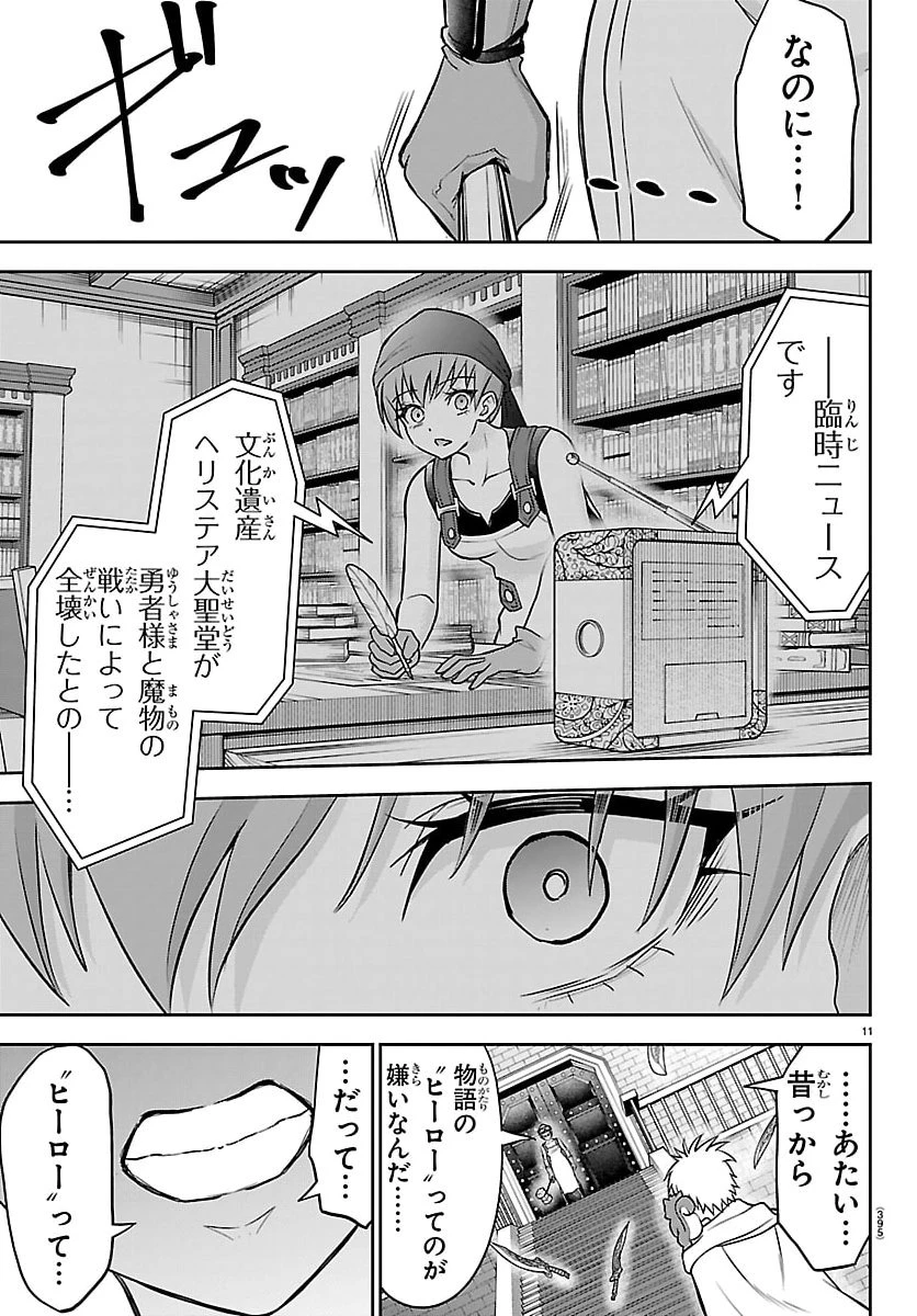 チェリー勇者と”せい”なる剣 第56話 - 11