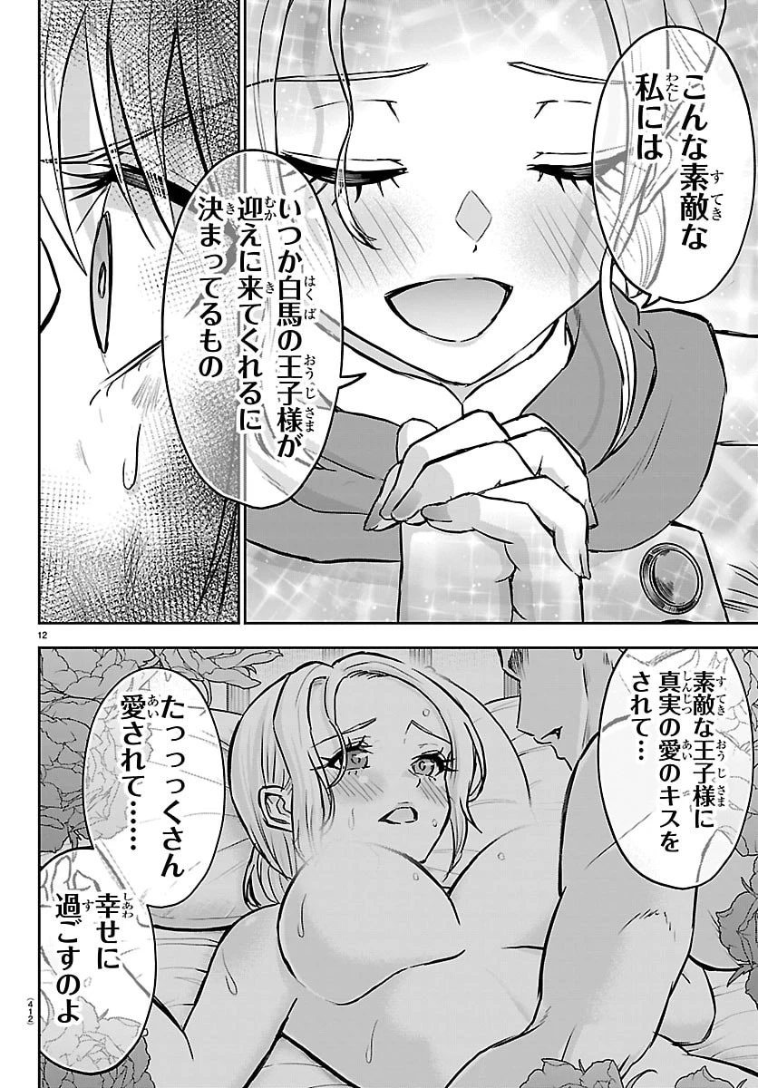 チェリー勇者と”せい”なる剣 第61話 - 12