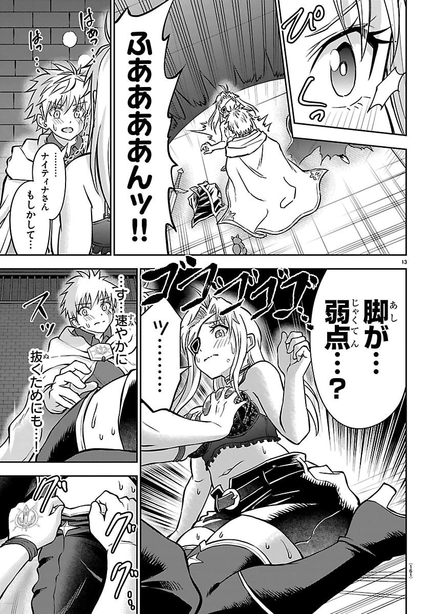 チェリー勇者と”せい”なる剣 第58話 - 14