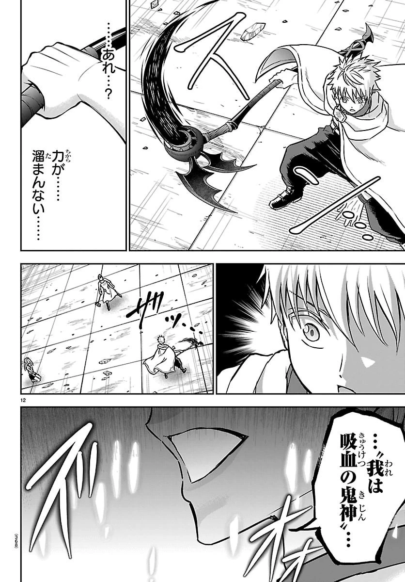チェリー勇者と”せい”なる剣 第59話 - 12