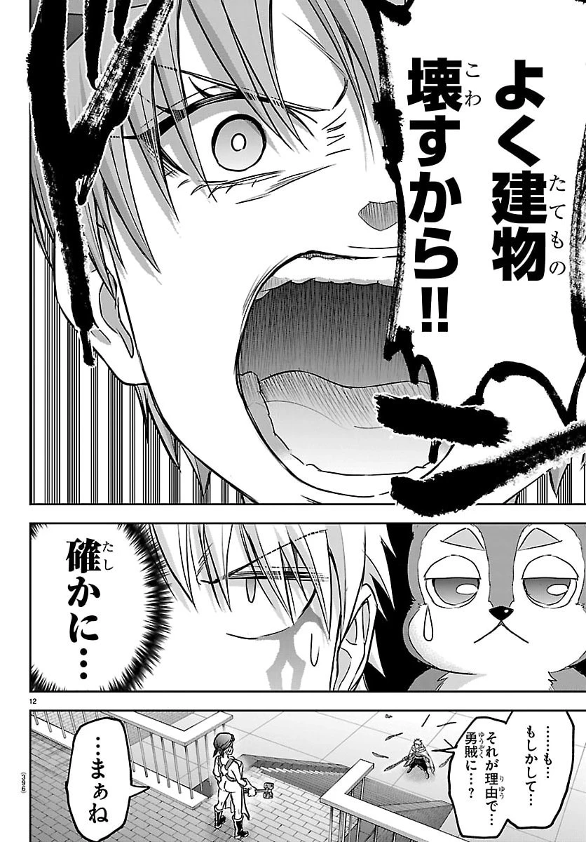 チェリー勇者と”せい”なる剣 第56話 - 12