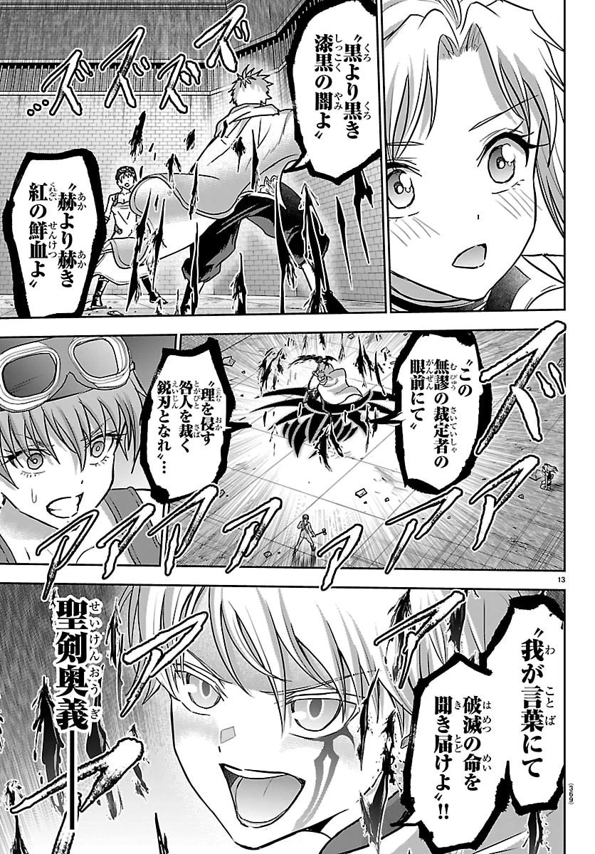 チェリー勇者と”せい”なる剣 第59話 - 13
