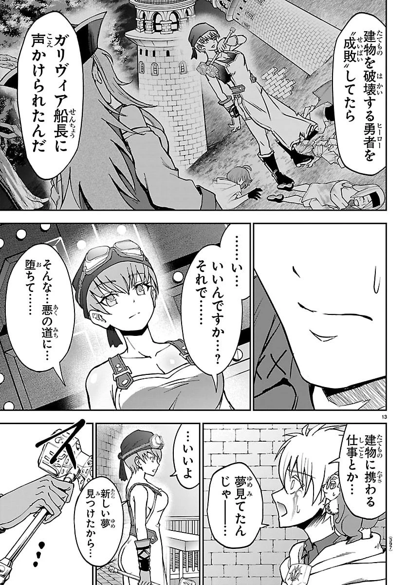 チェリー勇者と”せい”なる剣 第56話 - 13