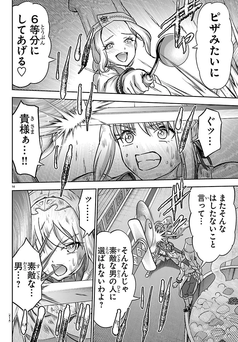 チェリー勇者と”せい”なる剣 第61話 - 14