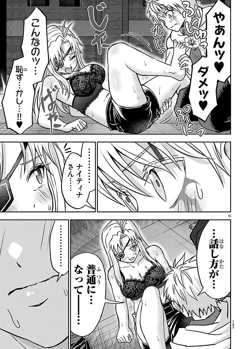 チェリー勇者と”せい”なる剣 第58話 - 16