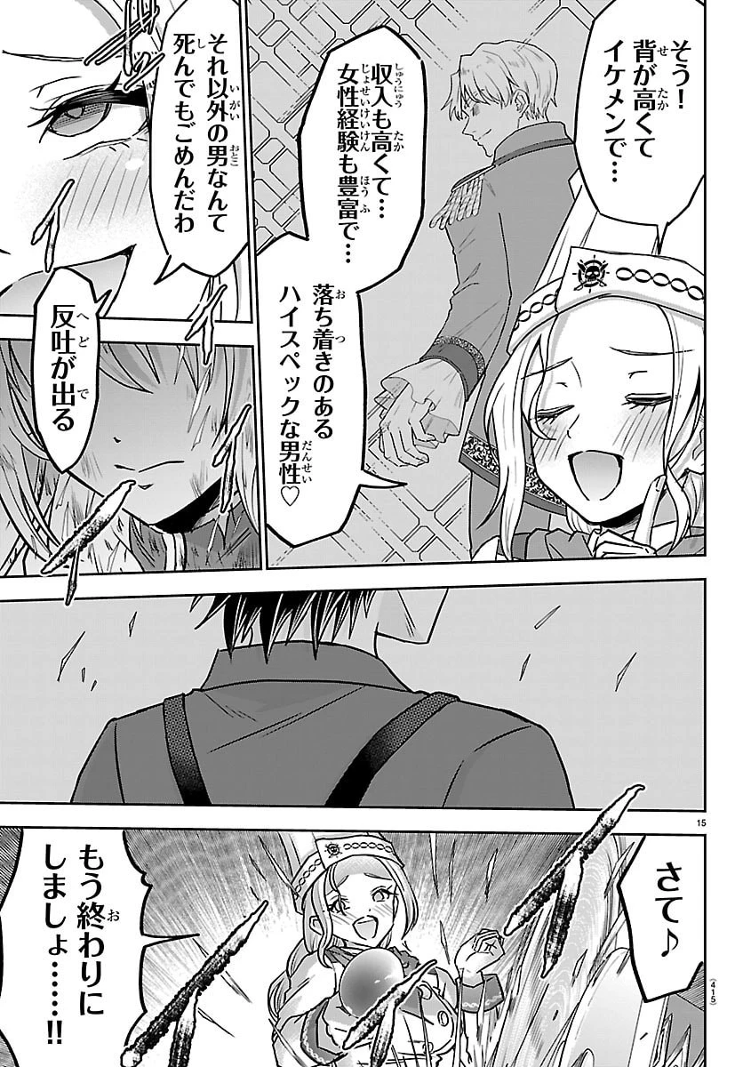 チェリー勇者と”せい”なる剣 第61話 - 15