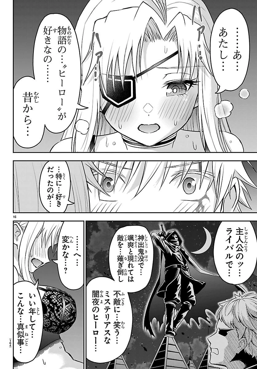 チェリー勇者と”せい”なる剣 第58話 - 17