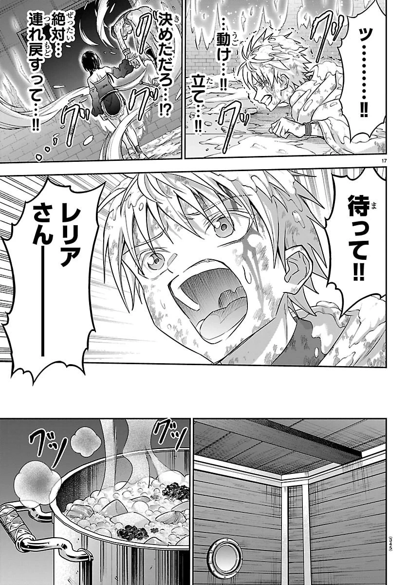 チェリー勇者と”せい”なる剣 第60話 - 17