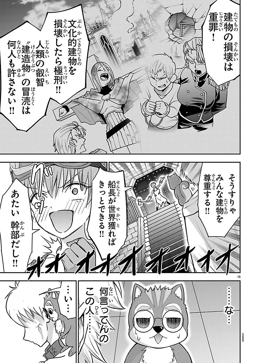 チェリー勇者と”せい”なる剣 第56話 - 15