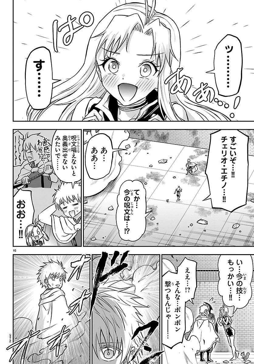 チェリー勇者と”せい”なる剣 第59話 - 16