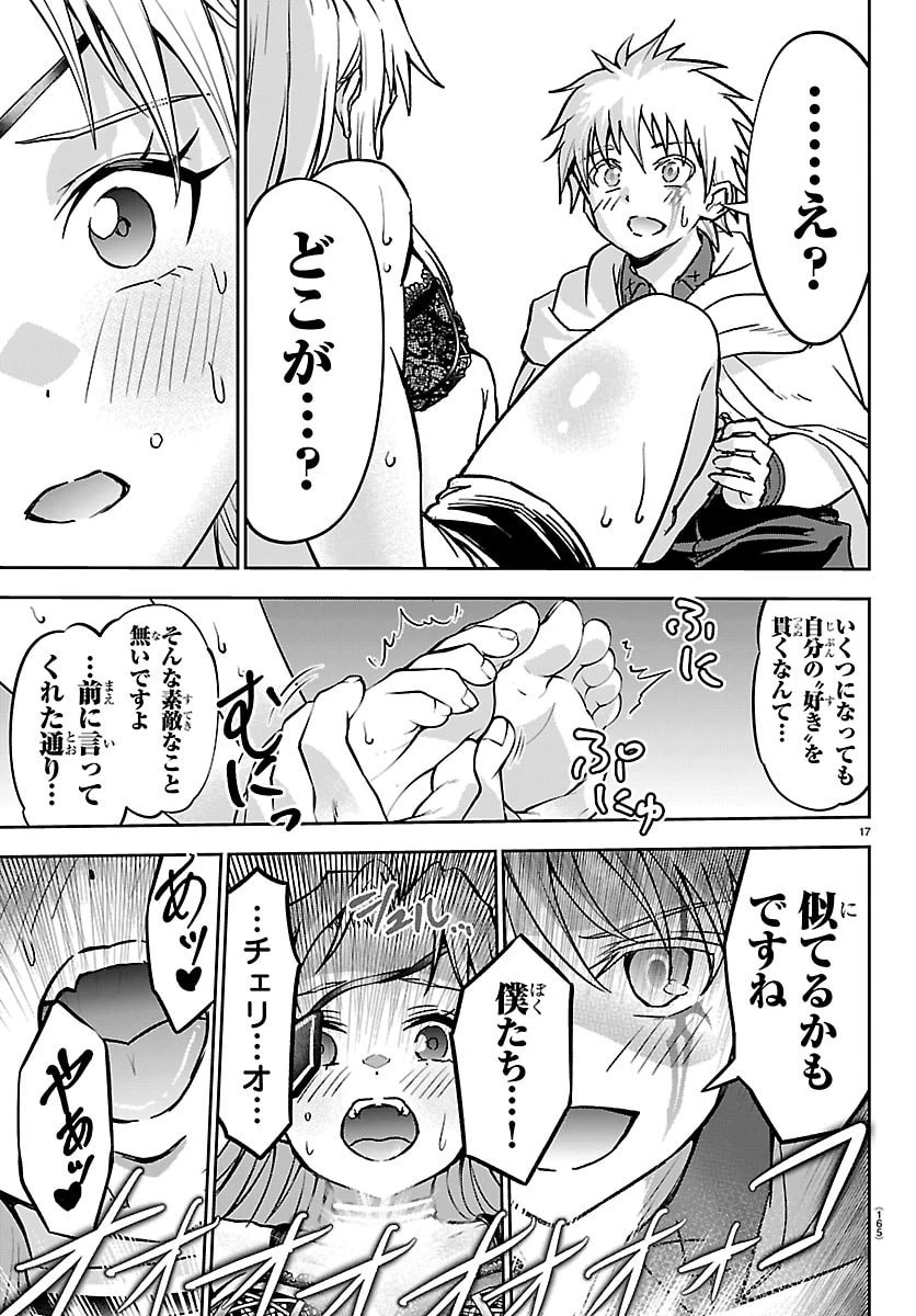 チェリー勇者と”せい”なる剣 第58話 - 18