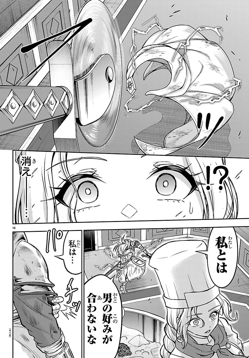 チェリー勇者と”せい”なる剣 第61話 - 16