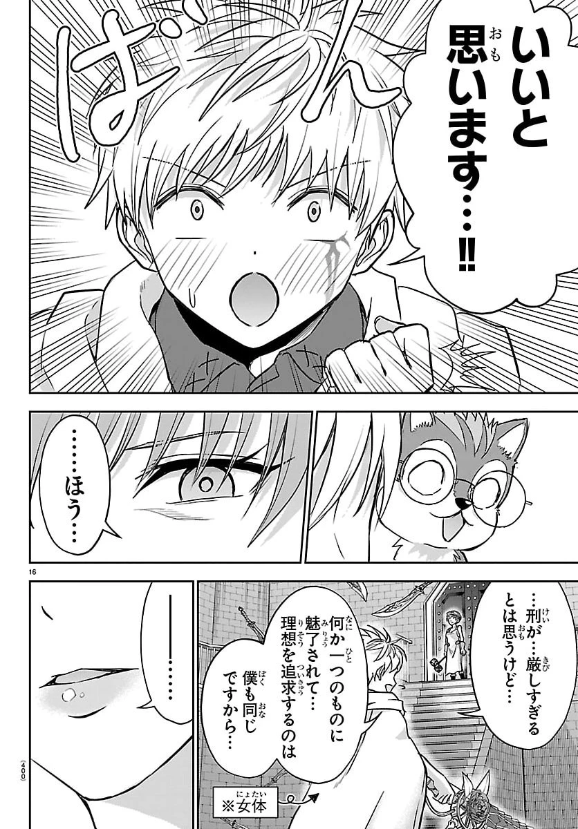 チェリー勇者と”せい”なる剣 第56話 - 16