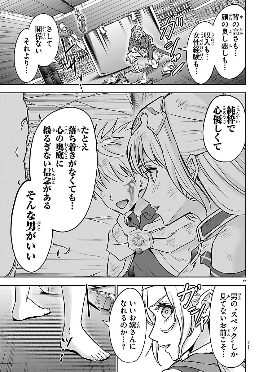 チェリー勇者と”せい”なる剣 第61話 - 17