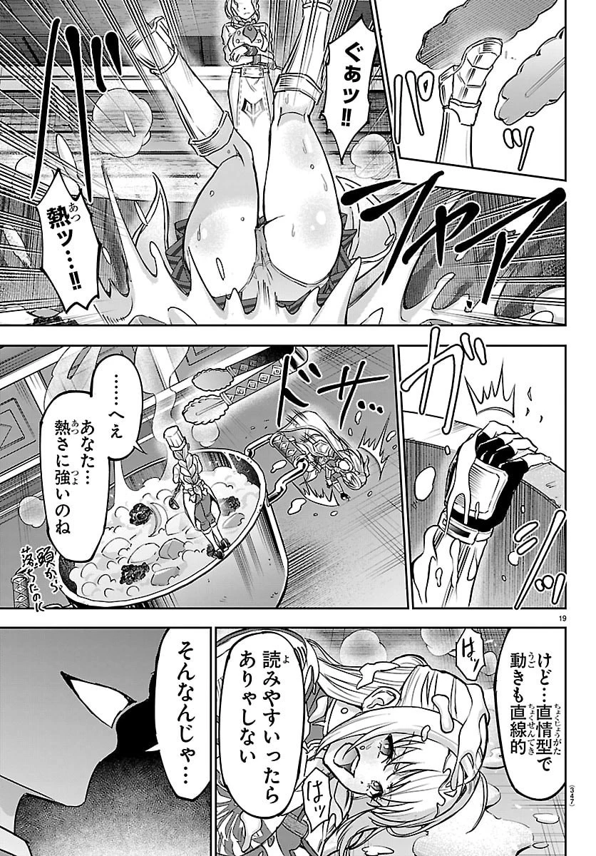 チェリー勇者と”せい”なる剣 第60話 - 19