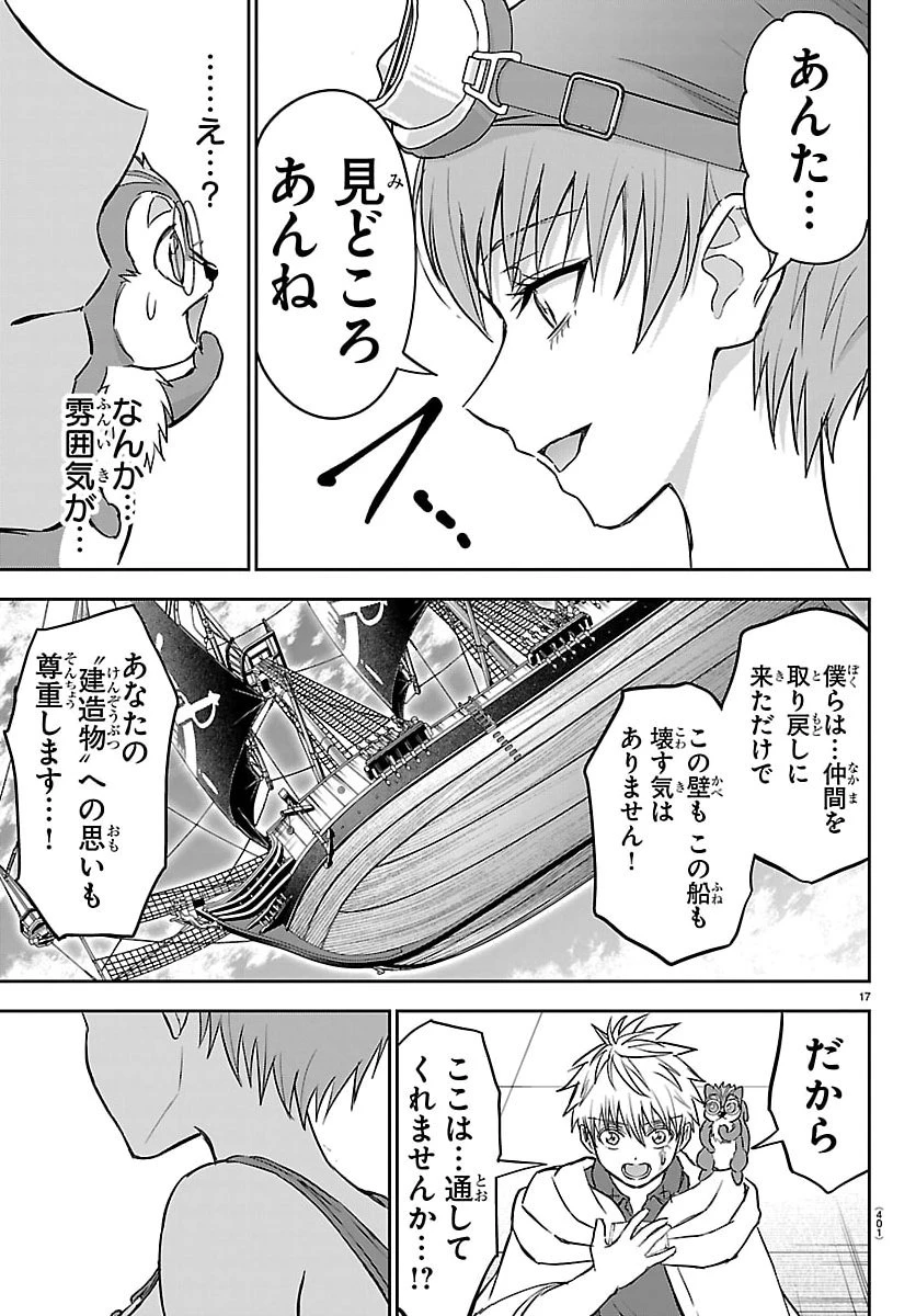 チェリー勇者と”せい”なる剣 第56話 - 17